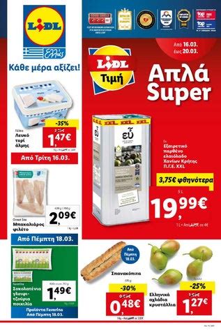 λιντλ προσφορες|Lidl Φυλλάδιο .